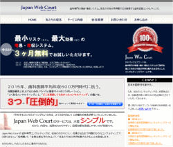 歯科コンサルティングのJapan Web Court